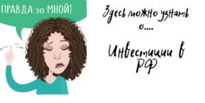 инвестиции