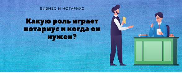 Нотариус для бизнеса и цифровые услуги