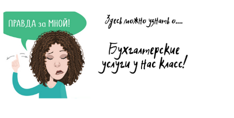бухгалтерские услуги